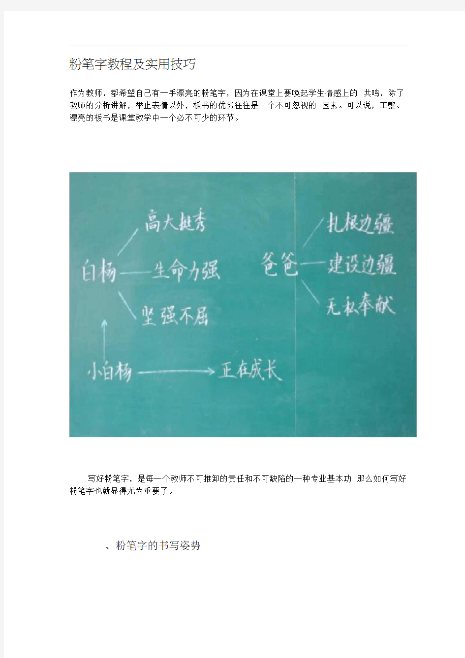 粉笔字教程及实用技巧