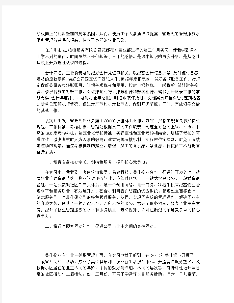 物业管理毕业实习报告