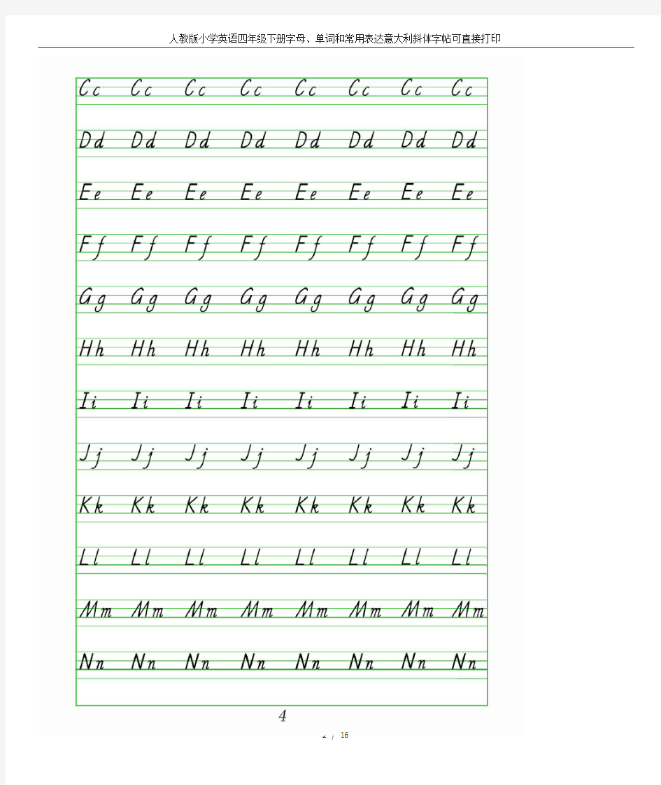 人教版小学英语四年级下册字母、单词和常用表达意大利斜体字帖可直接打印