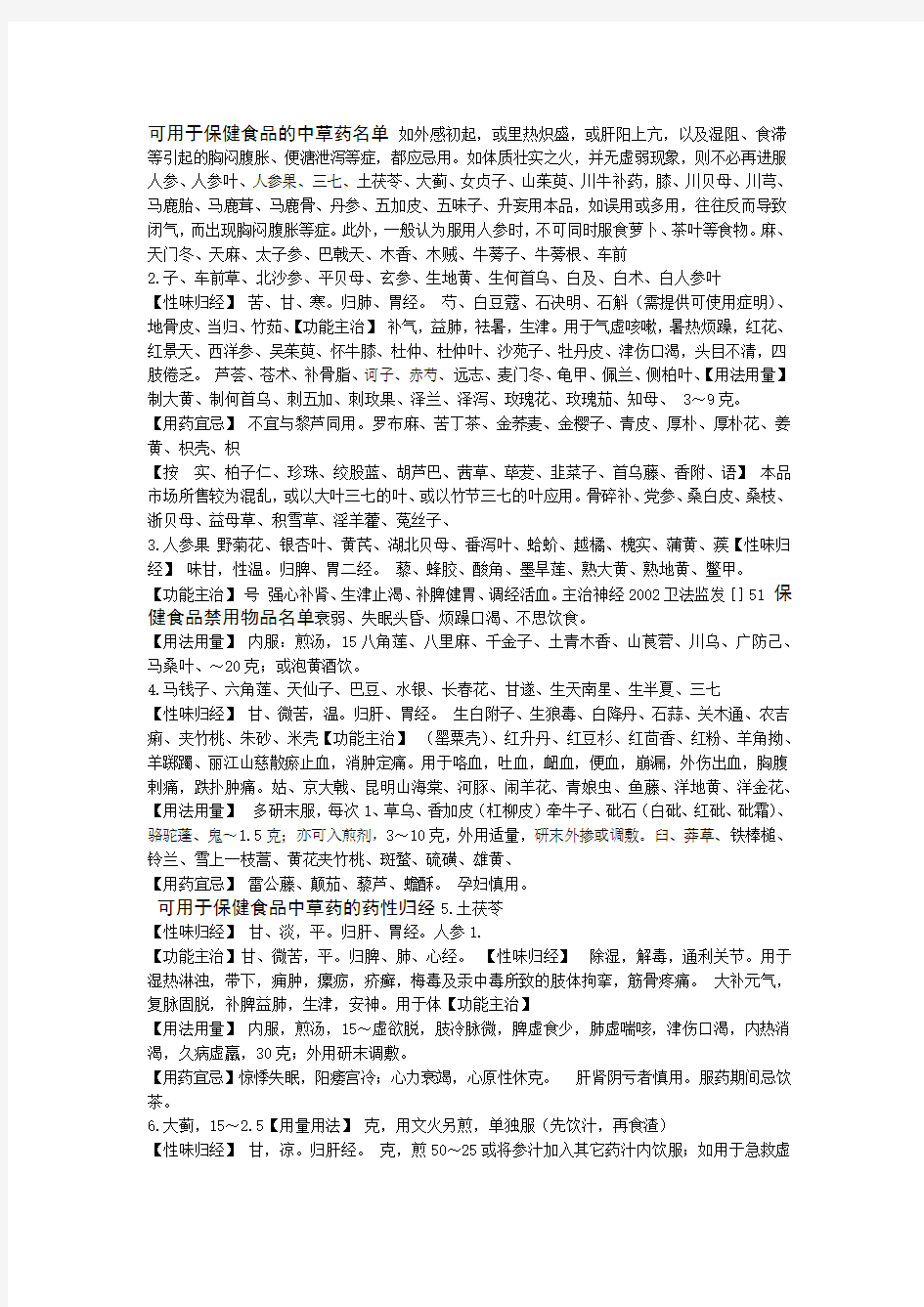 各种中药材的性味与归经汇总