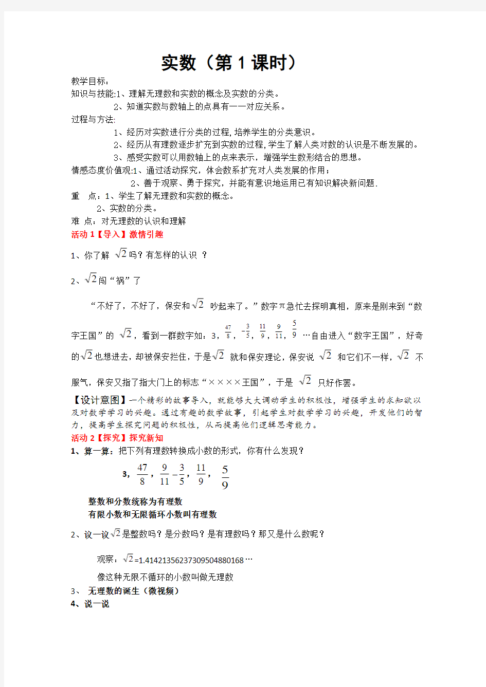 数学人教版七年级下册实数 【教学设计】