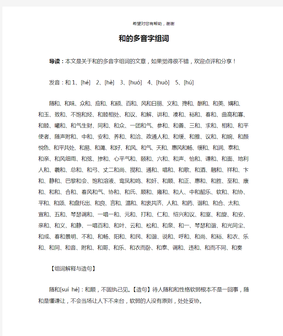 和的多音字组词