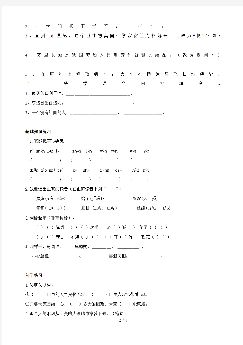 小学语文四年级下册期末复习试卷()