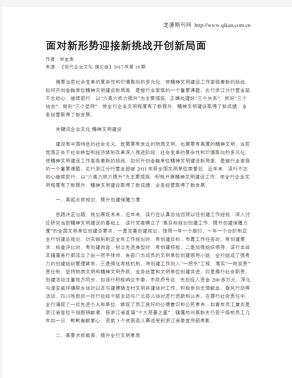 面对新形势迎接新挑战开创新局面