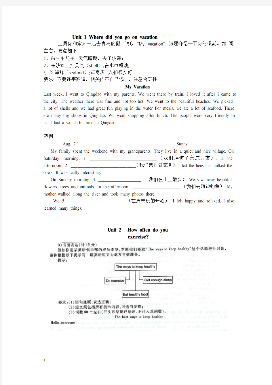 人教版八年级上册各单元话题作文及范文