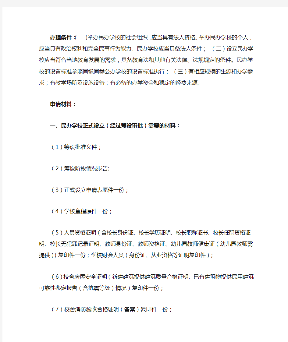 嘉兴市南湖区行政审批局正式设立指南(给企业)