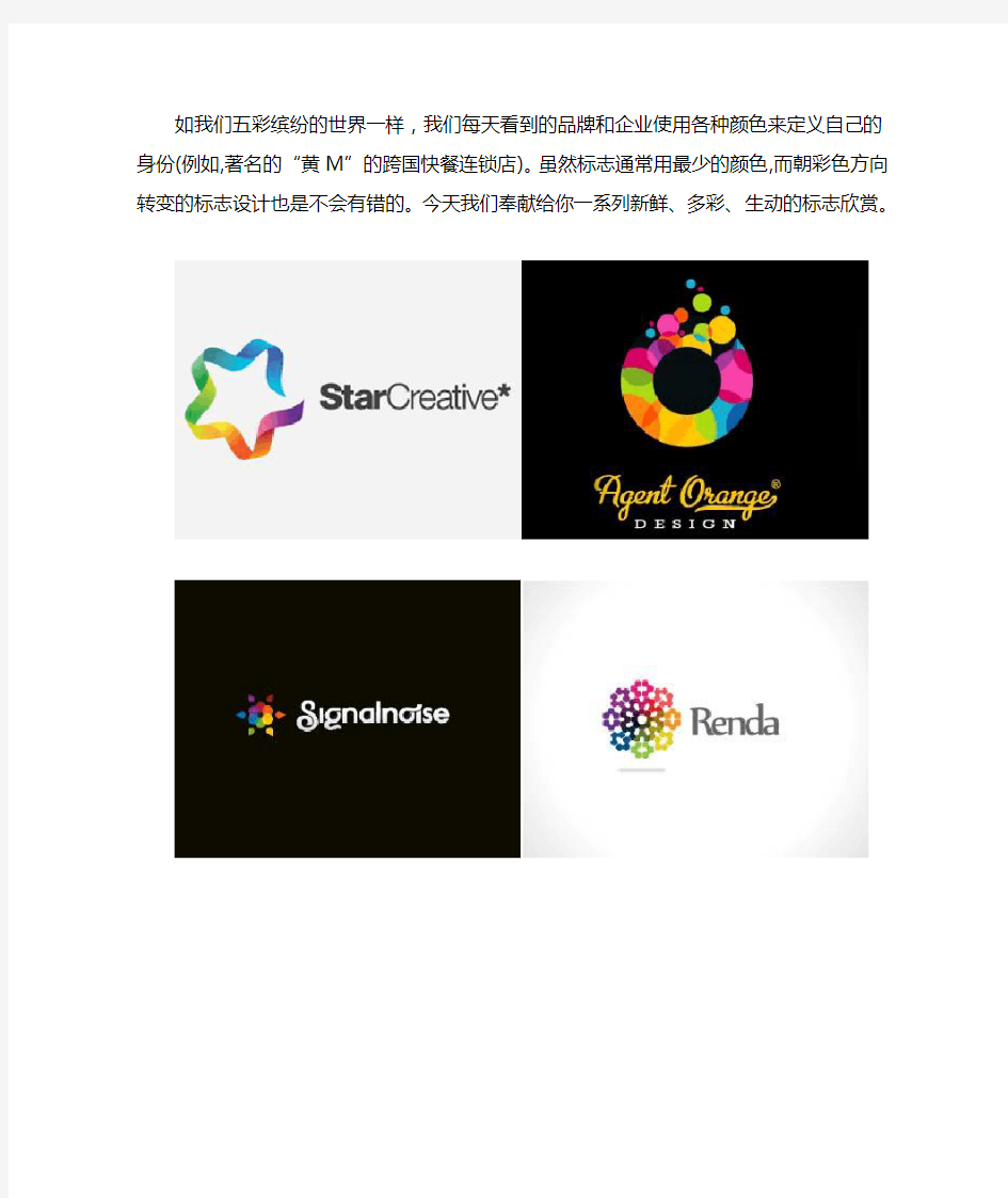 46个五彩缤纷logo设计欣赏