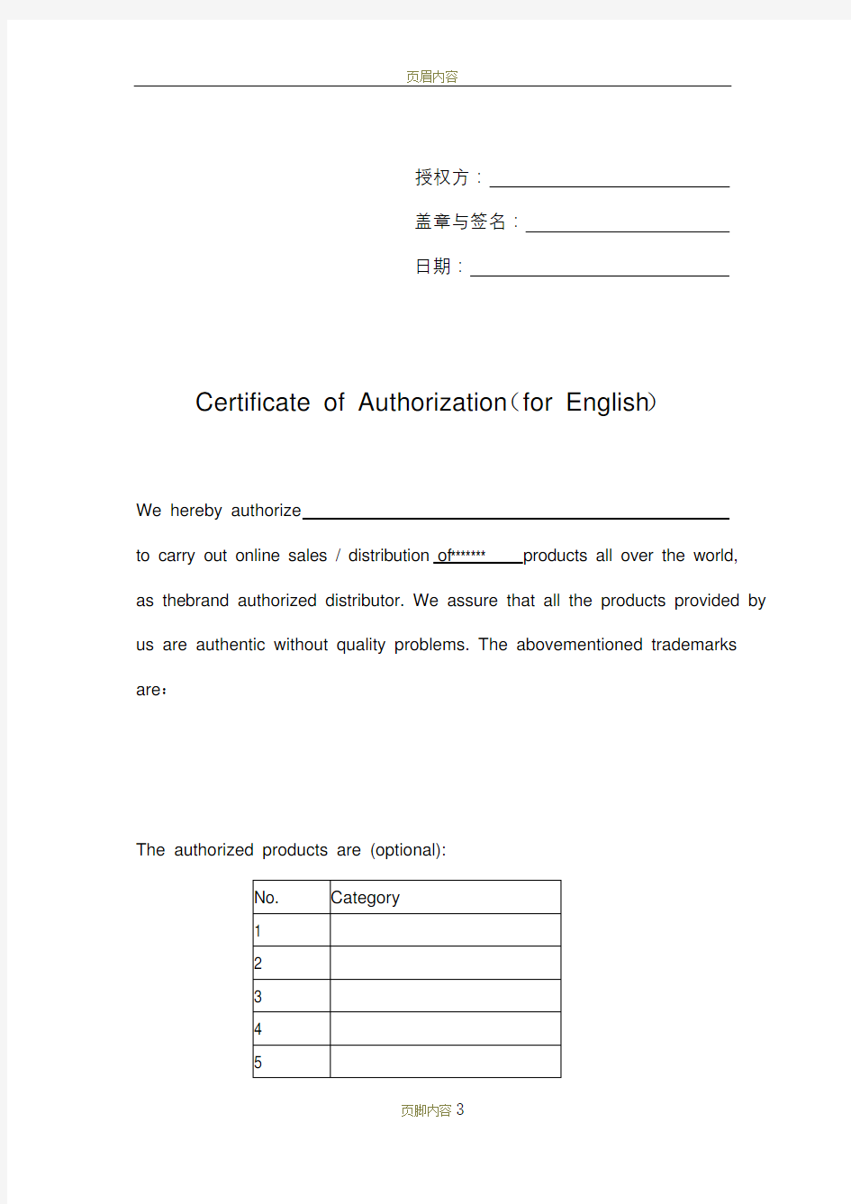 品牌授权书中英文版本