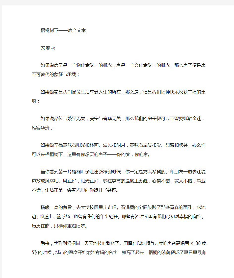 经典房地产文案35