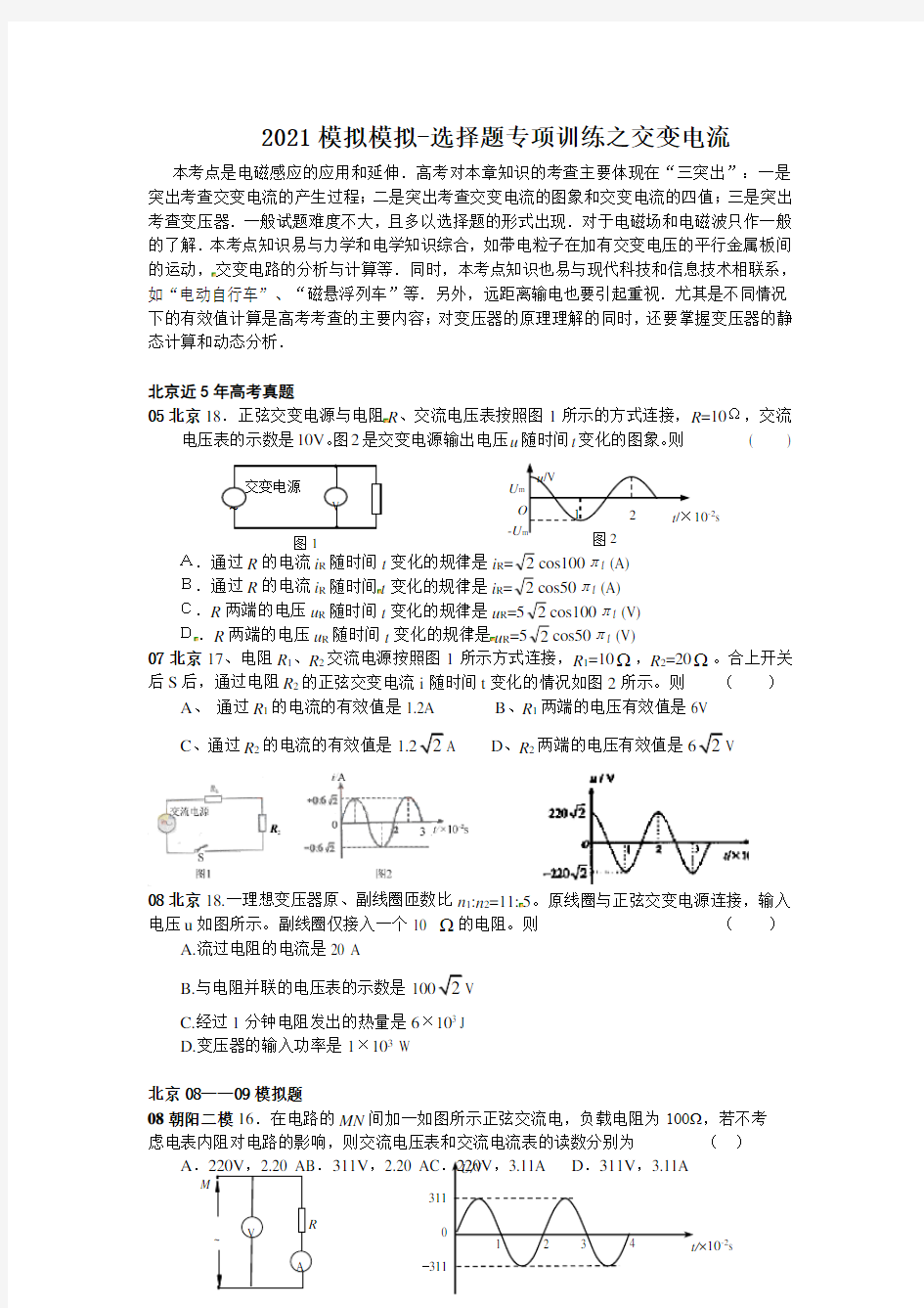 2021年高考物理选择题专题训练含答案 (1)