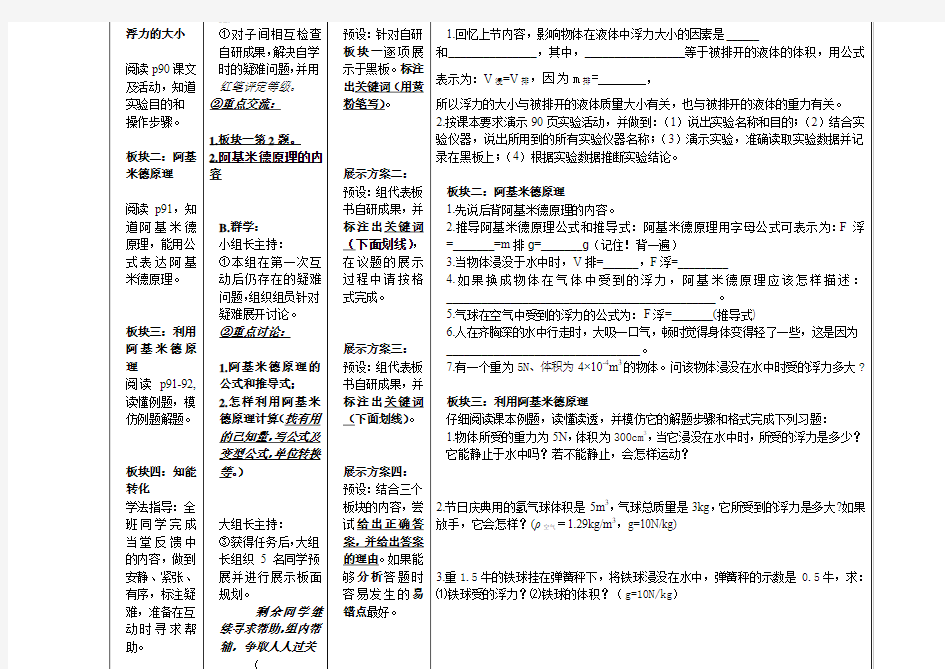 9.2《阿基米德原理》word学案