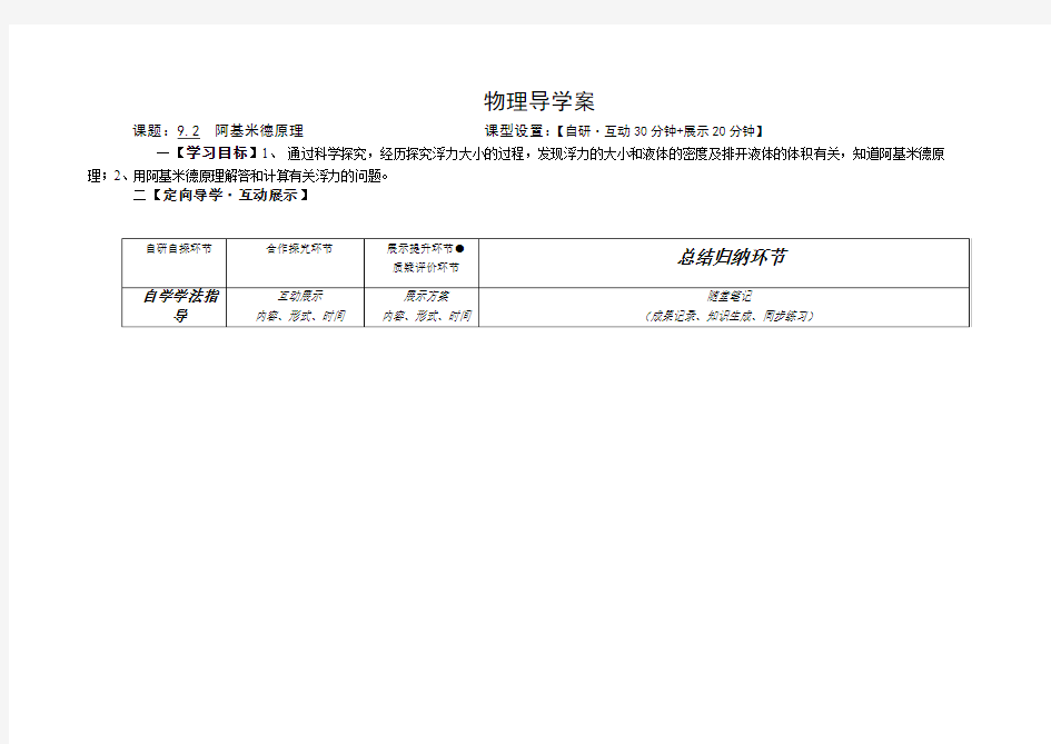 9.2《阿基米德原理》word学案