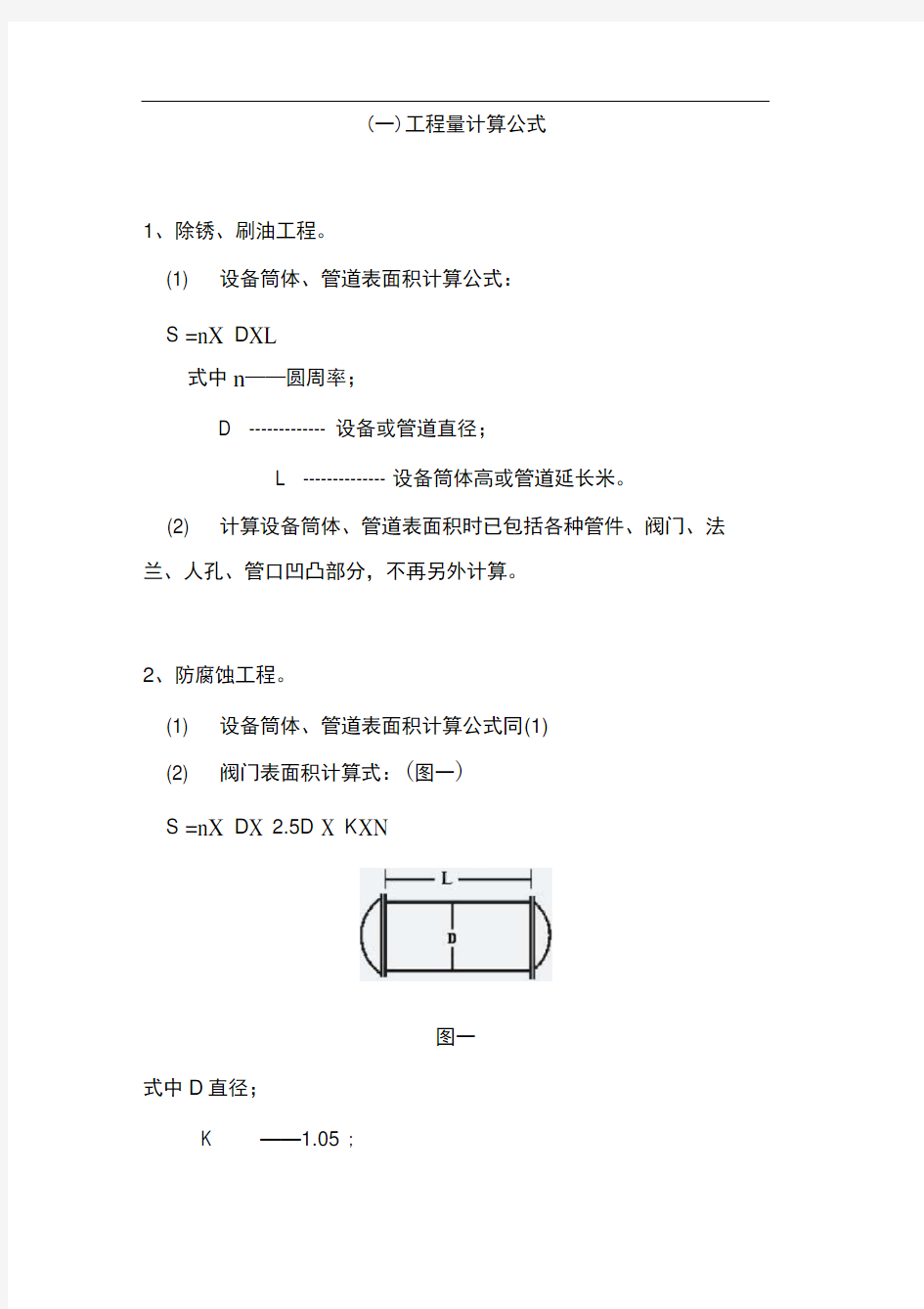 保温工程量计算公式