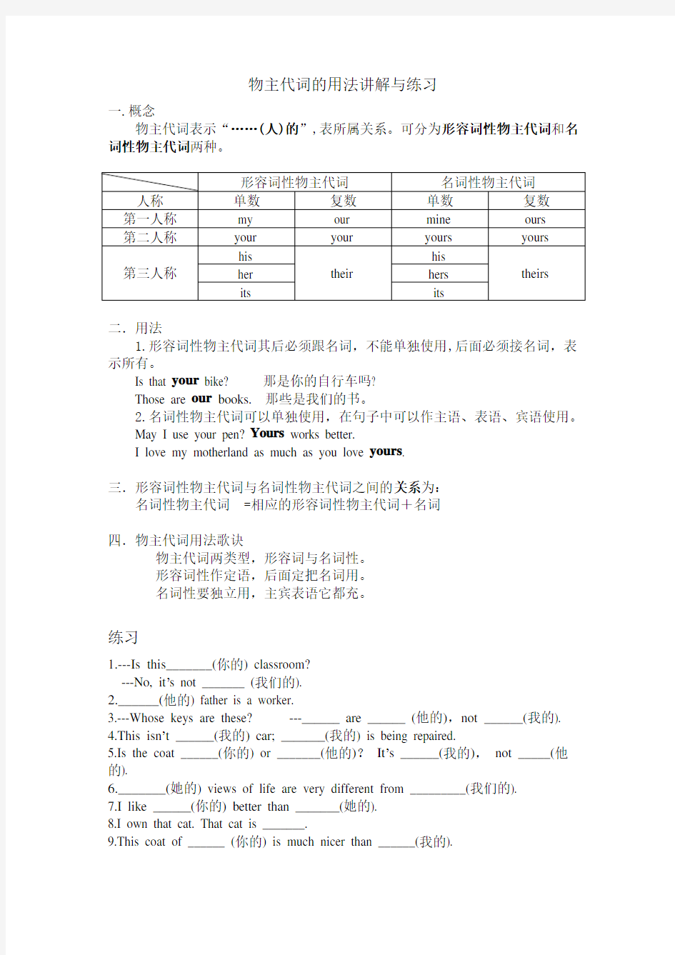 名词性物主代词讲解与练习