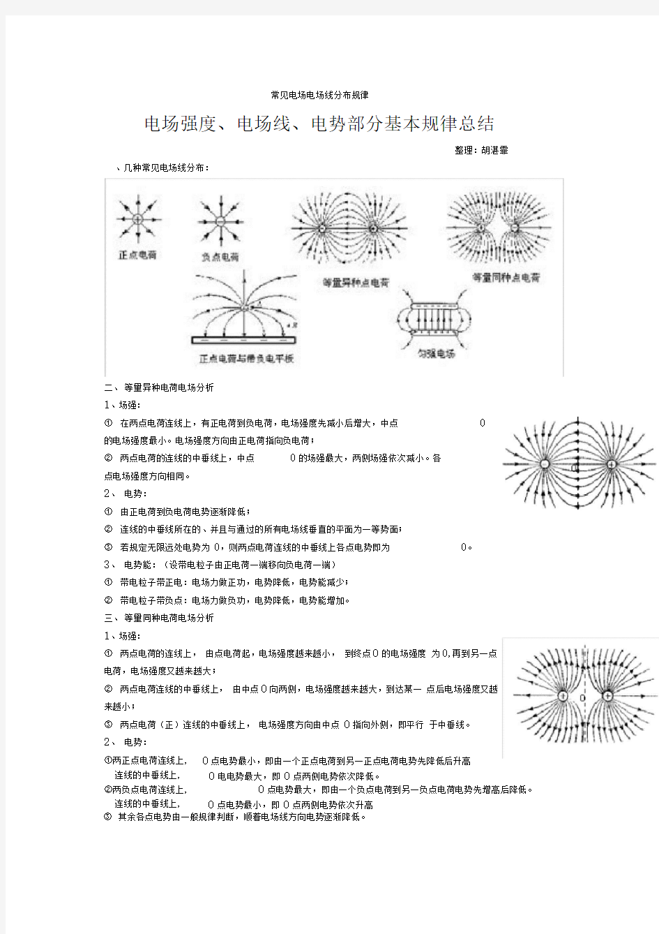 常见的电场电场线分布规律