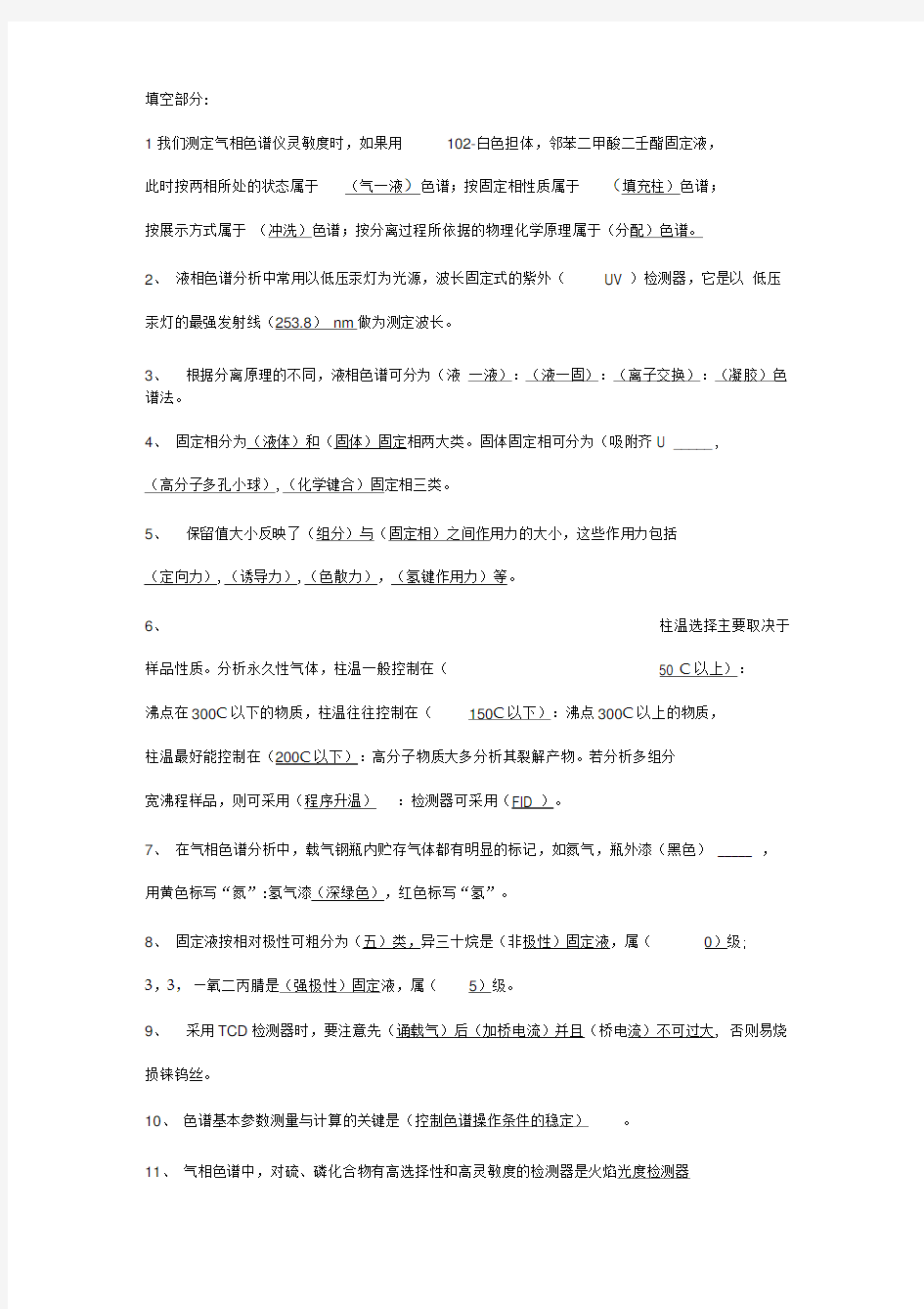 现代分离技术试题