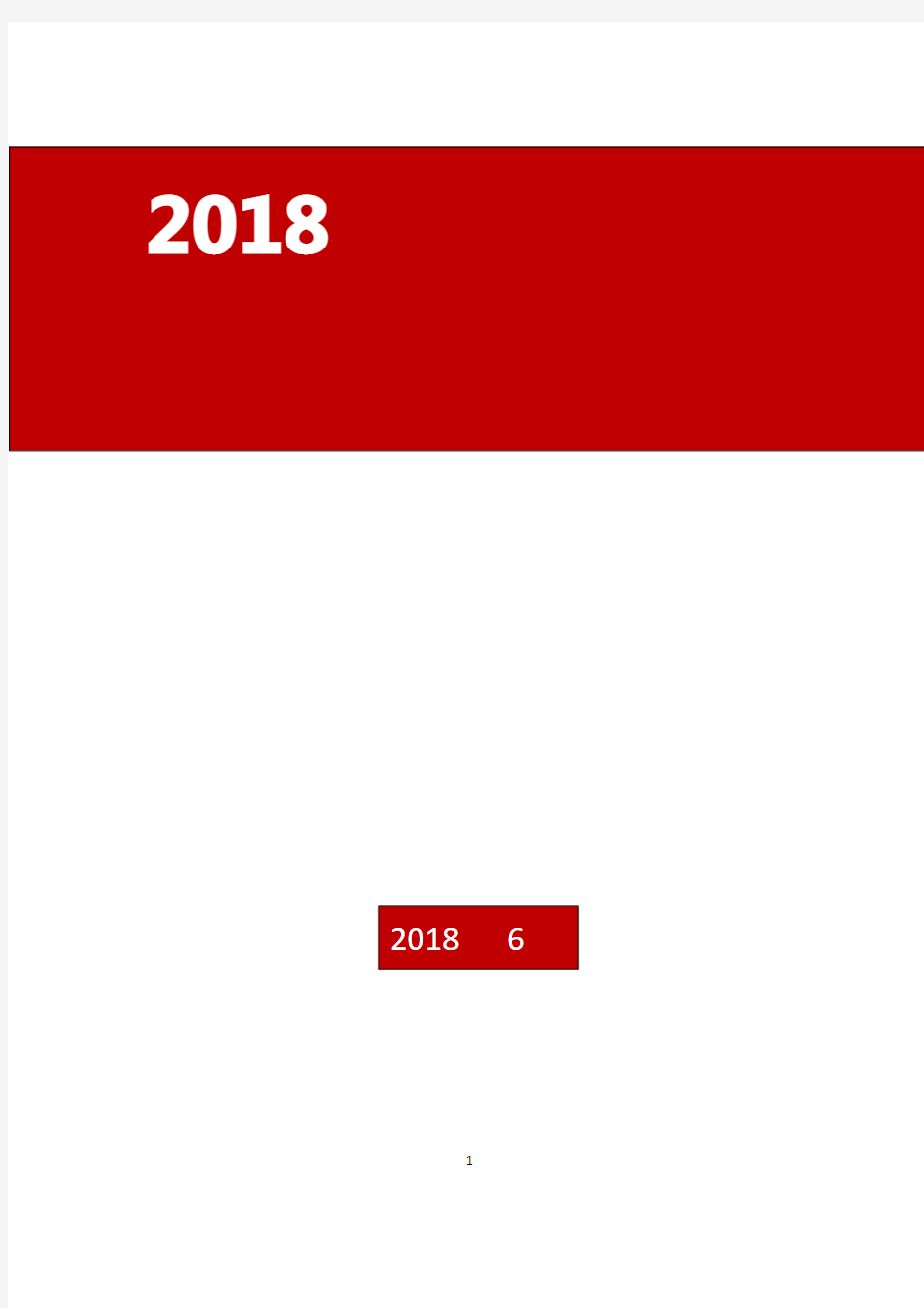 2018年杀虫剂行业发展趋势分析报告