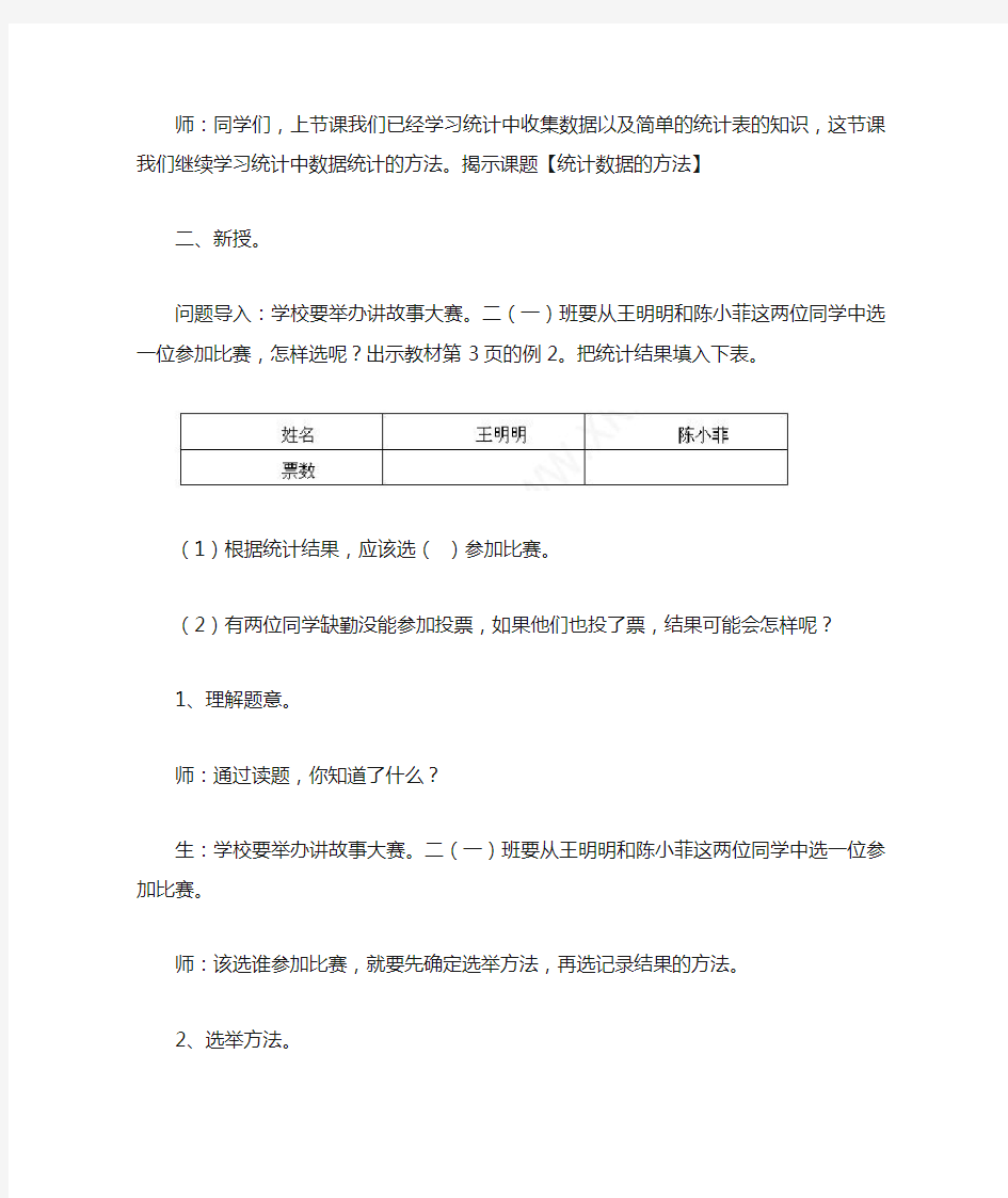 小学数学二年级下册第一单元第二课时教案