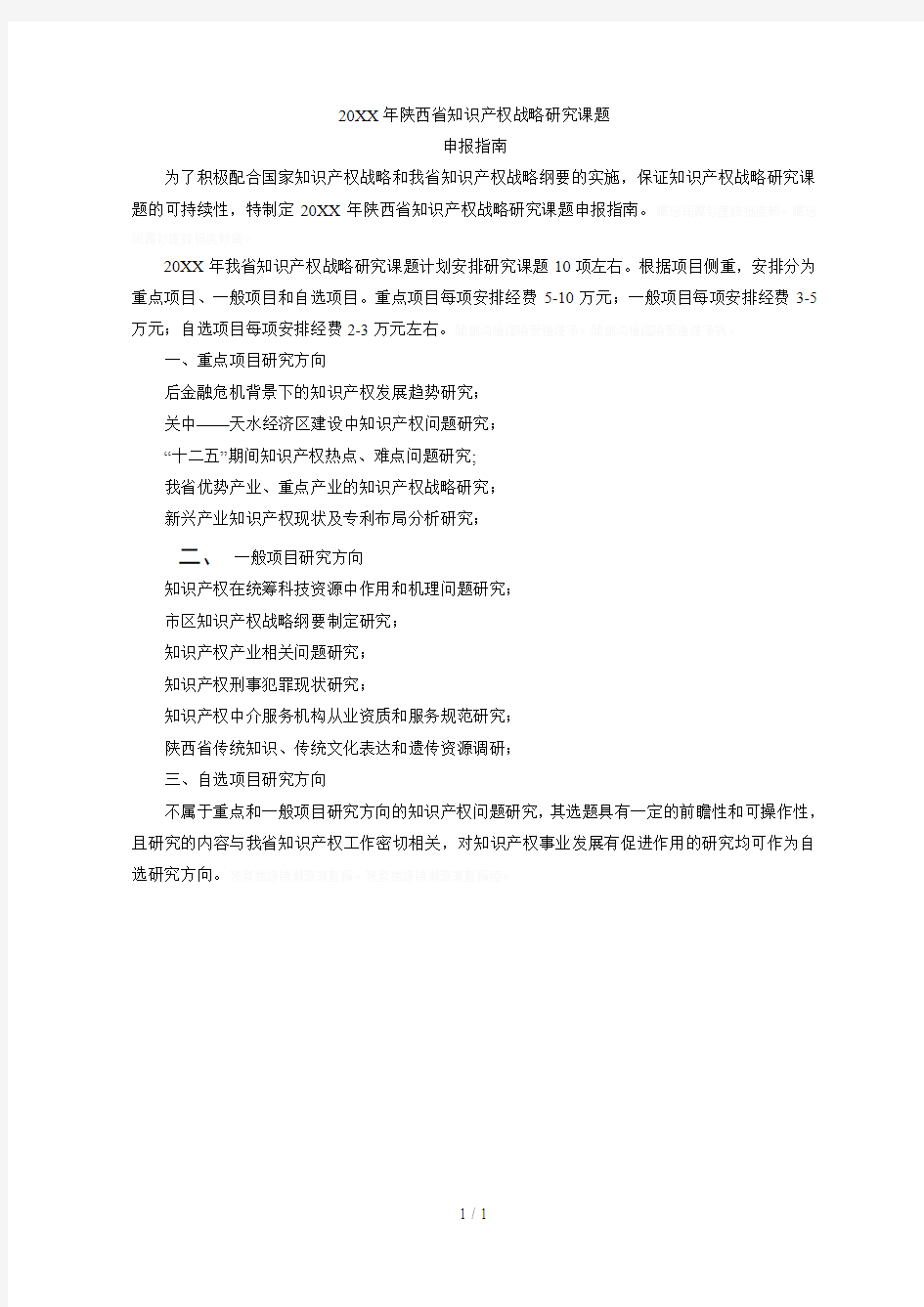 省知识产权战略研究课题