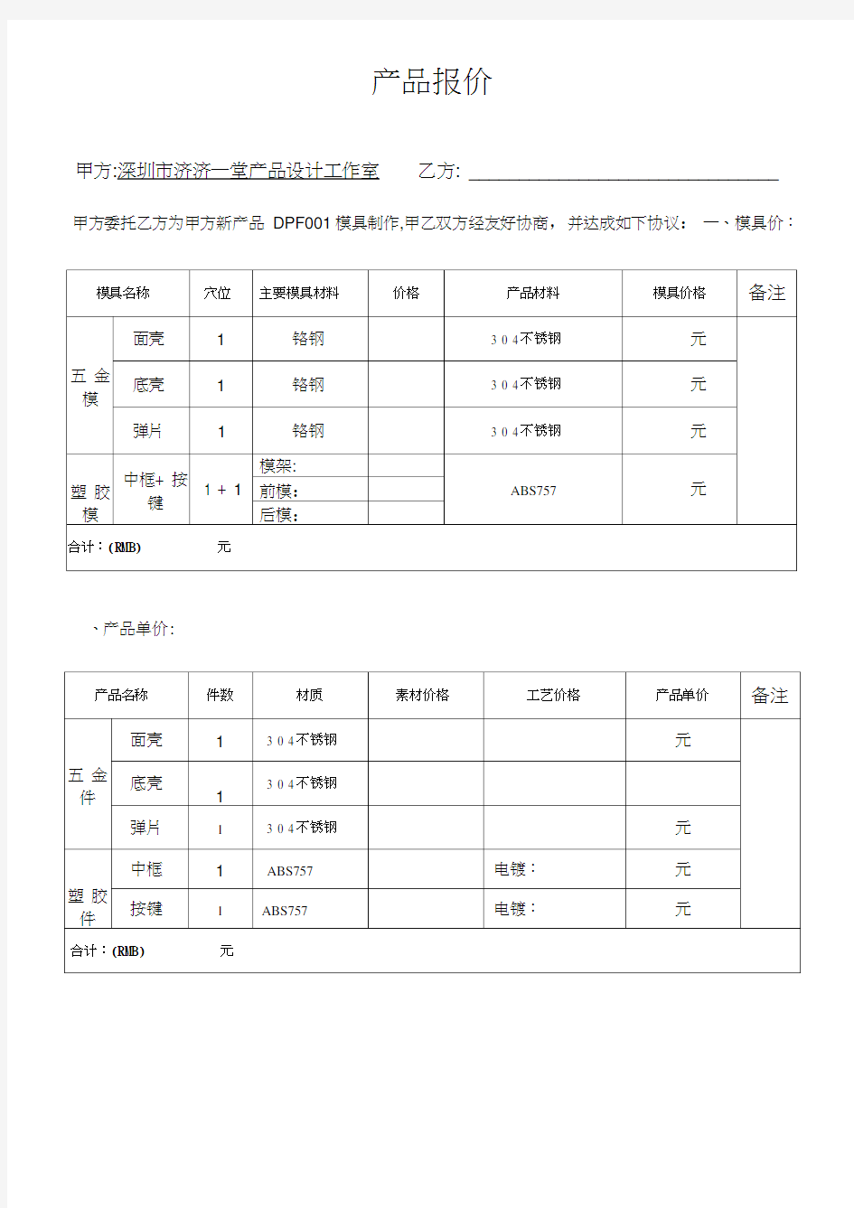 模具报价单