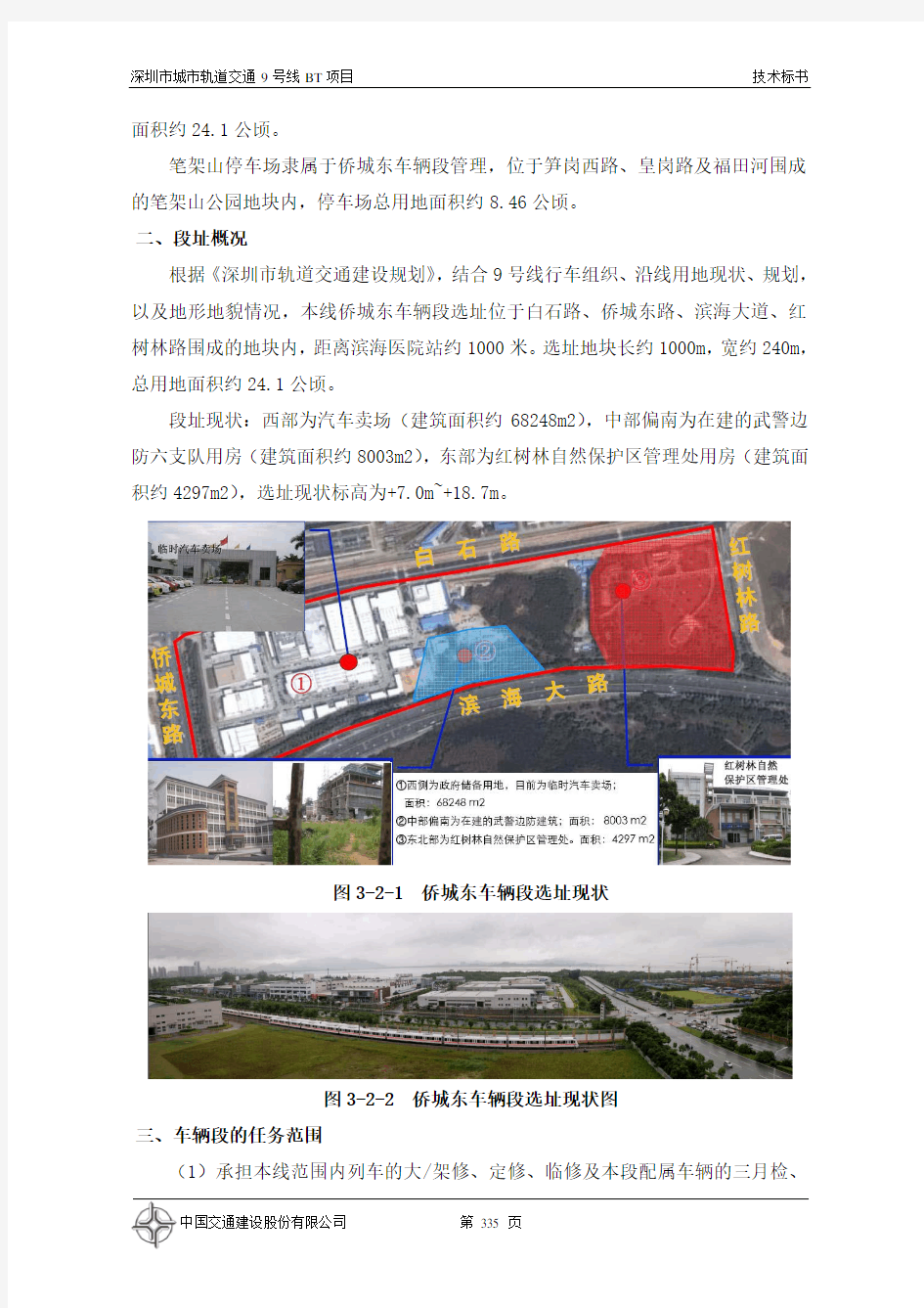 深圳地铁车辆段及停车场设计施工方案DOC