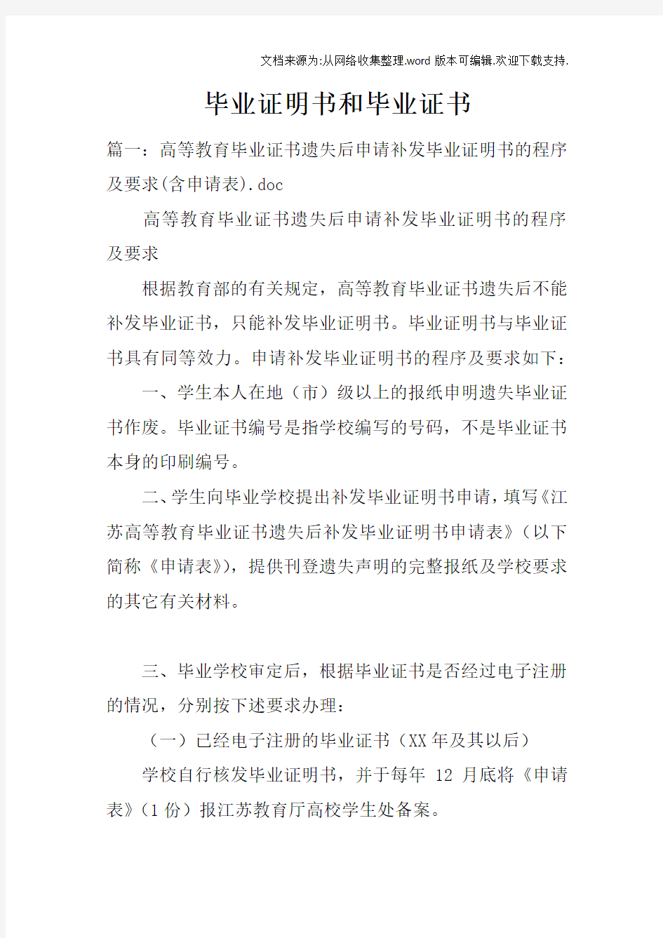 毕业证明书和毕业证书