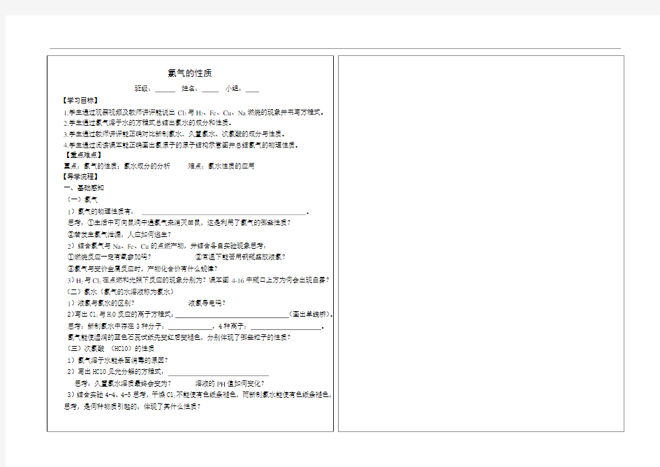 氯气 导学案