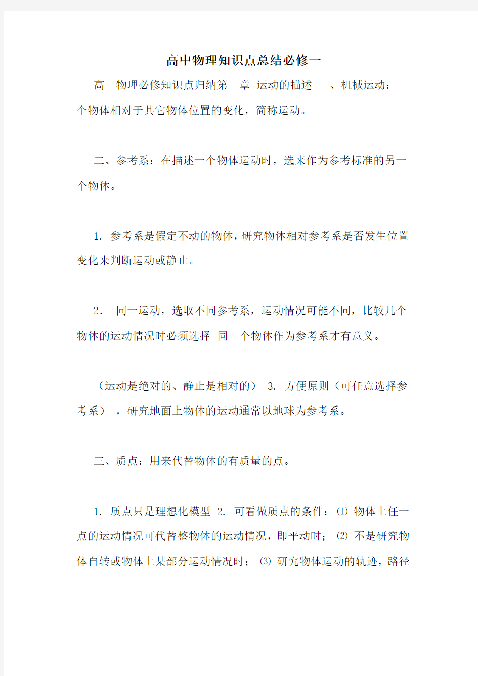 高中物理知识点总结必修一