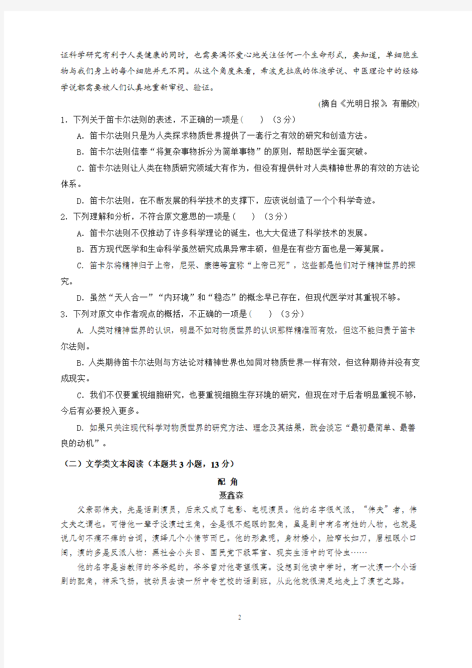 2019年天津市高考语文模拟试题与答案