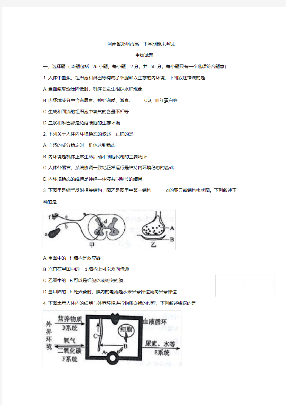 河南省郑州市高一下册第二学期期末考试生物试题含答案【精校】.doc