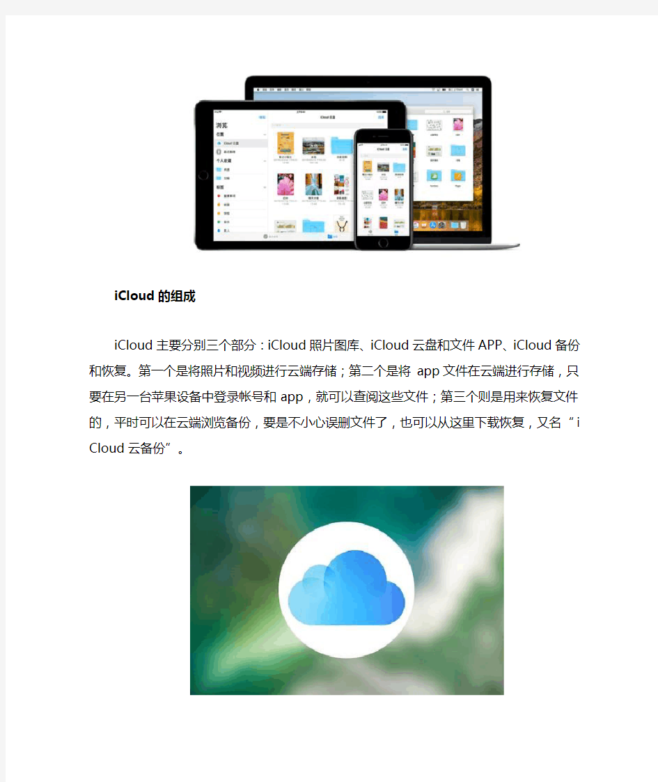 备份恢复：如何查看iCloud备份文件