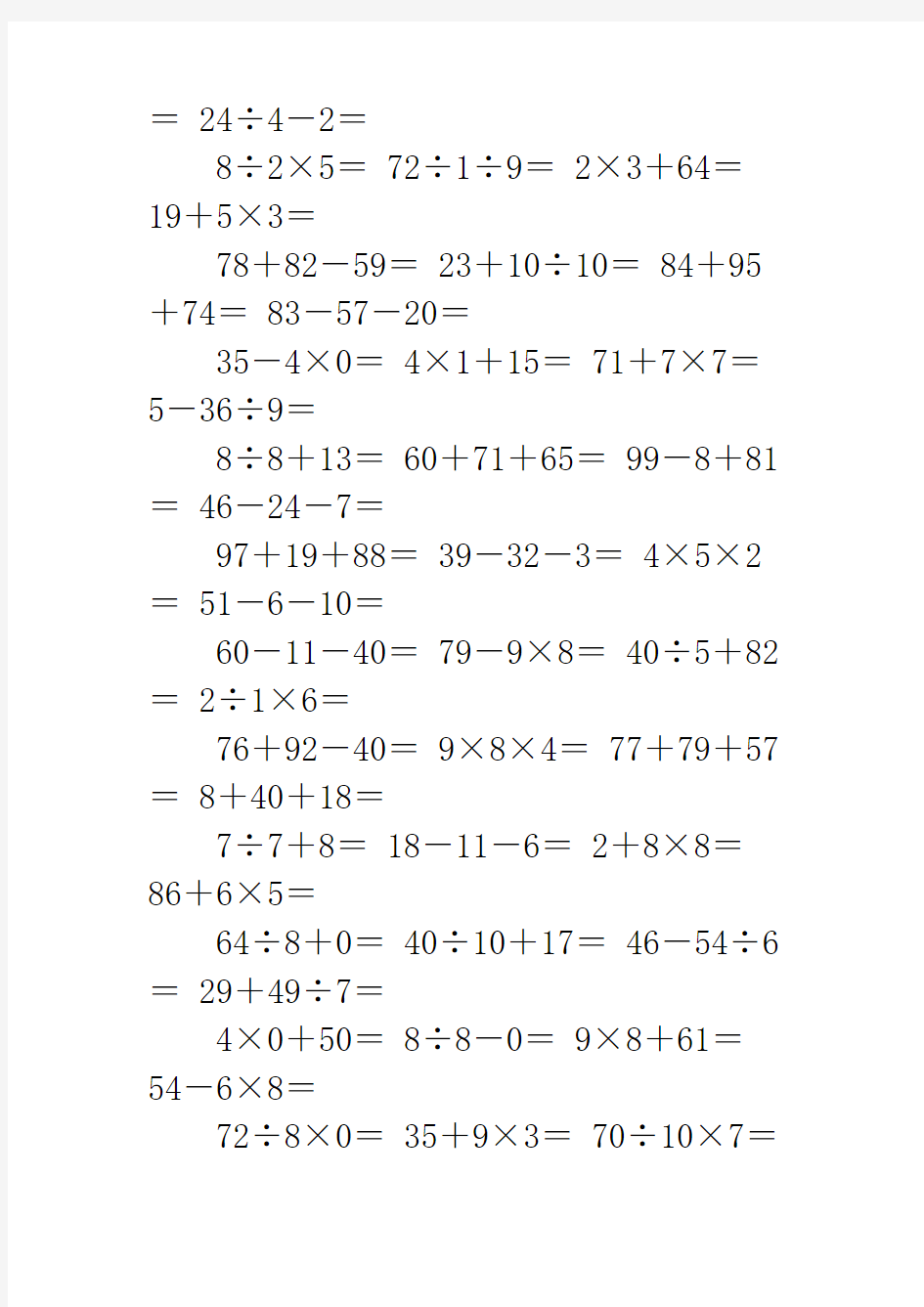二年级乘法口算题100道 二年级数学口算题