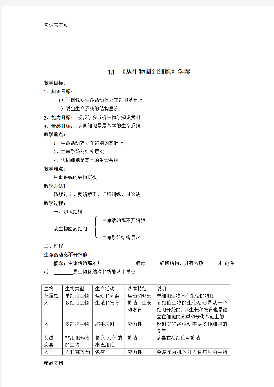 (2020年编辑)高中生物必修一全套学案