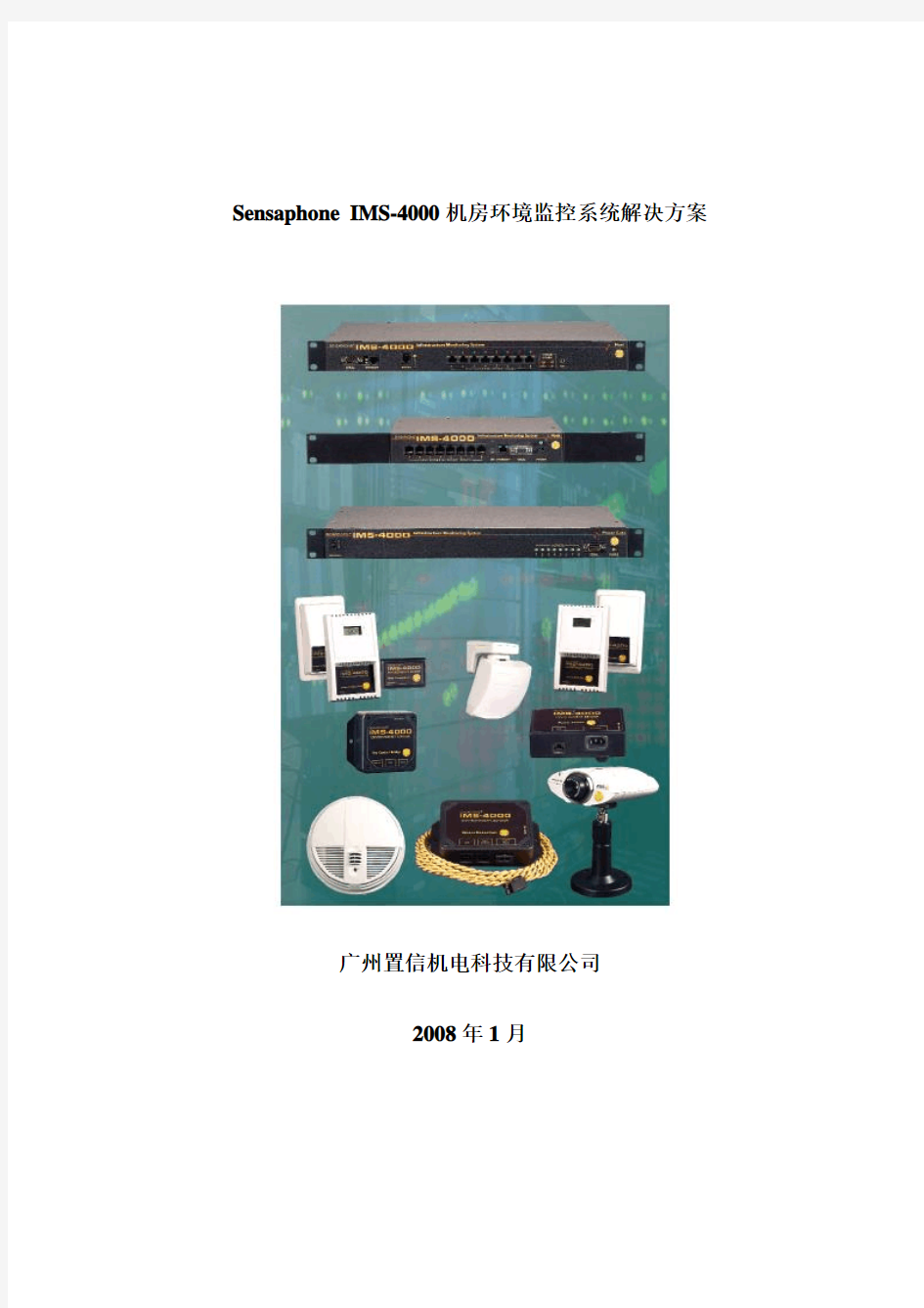 SensaphoneIMS-4000机房环境监控系统解决方案-广州置信机电教案资料