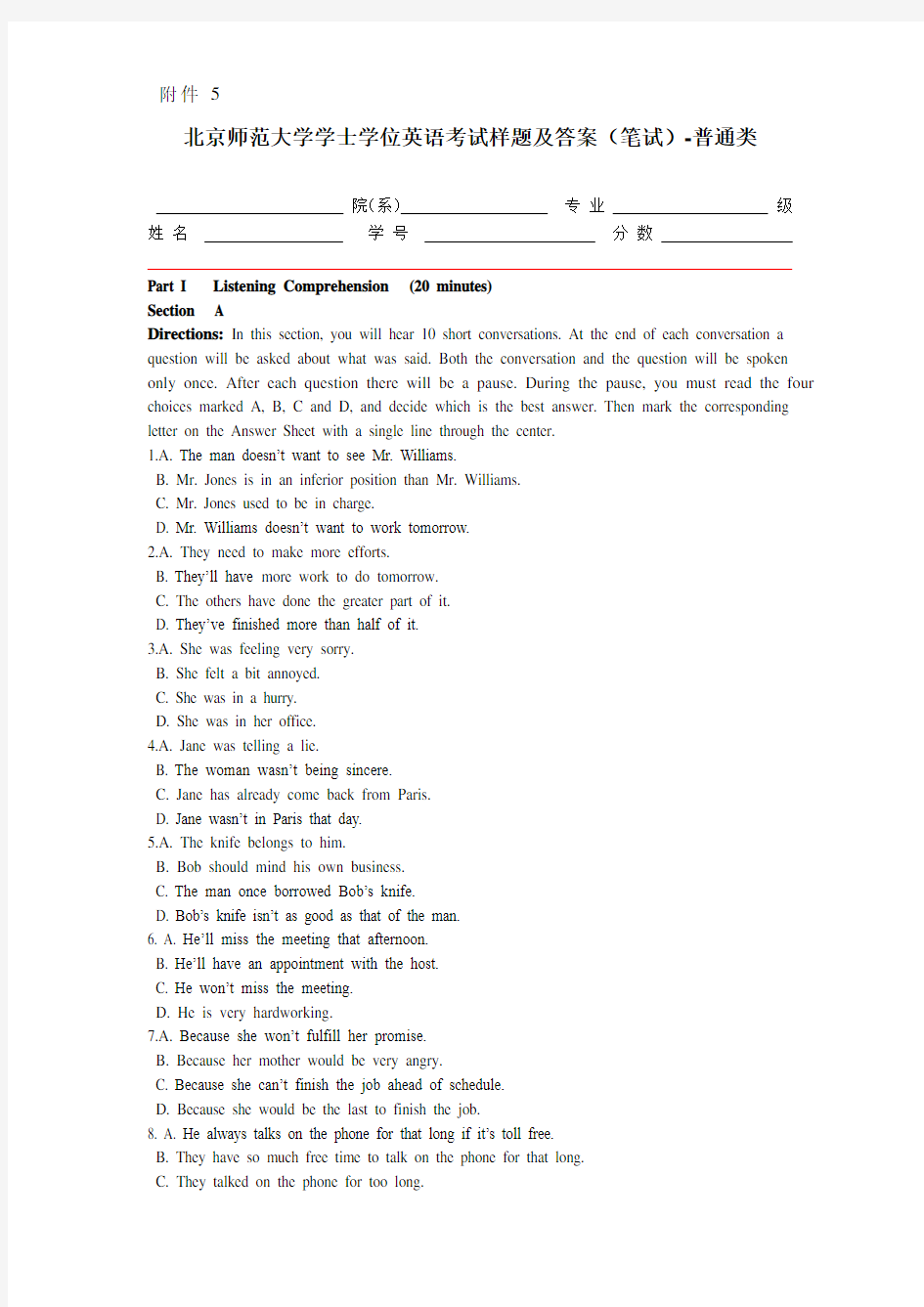 北京师范大学学士学位英语考试样题及答案笔试普通类