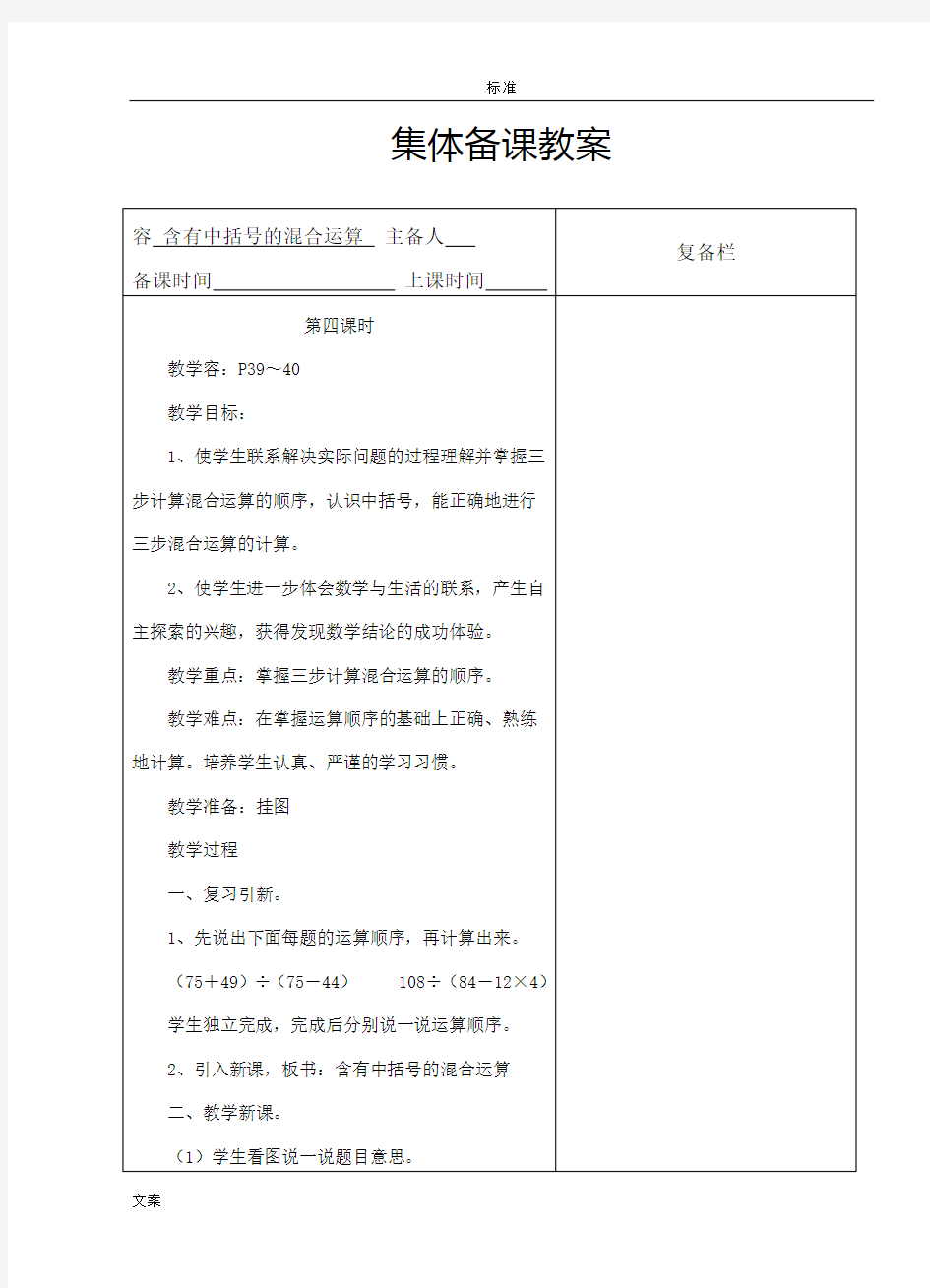 含有中括号的混合运算 教学设计课题