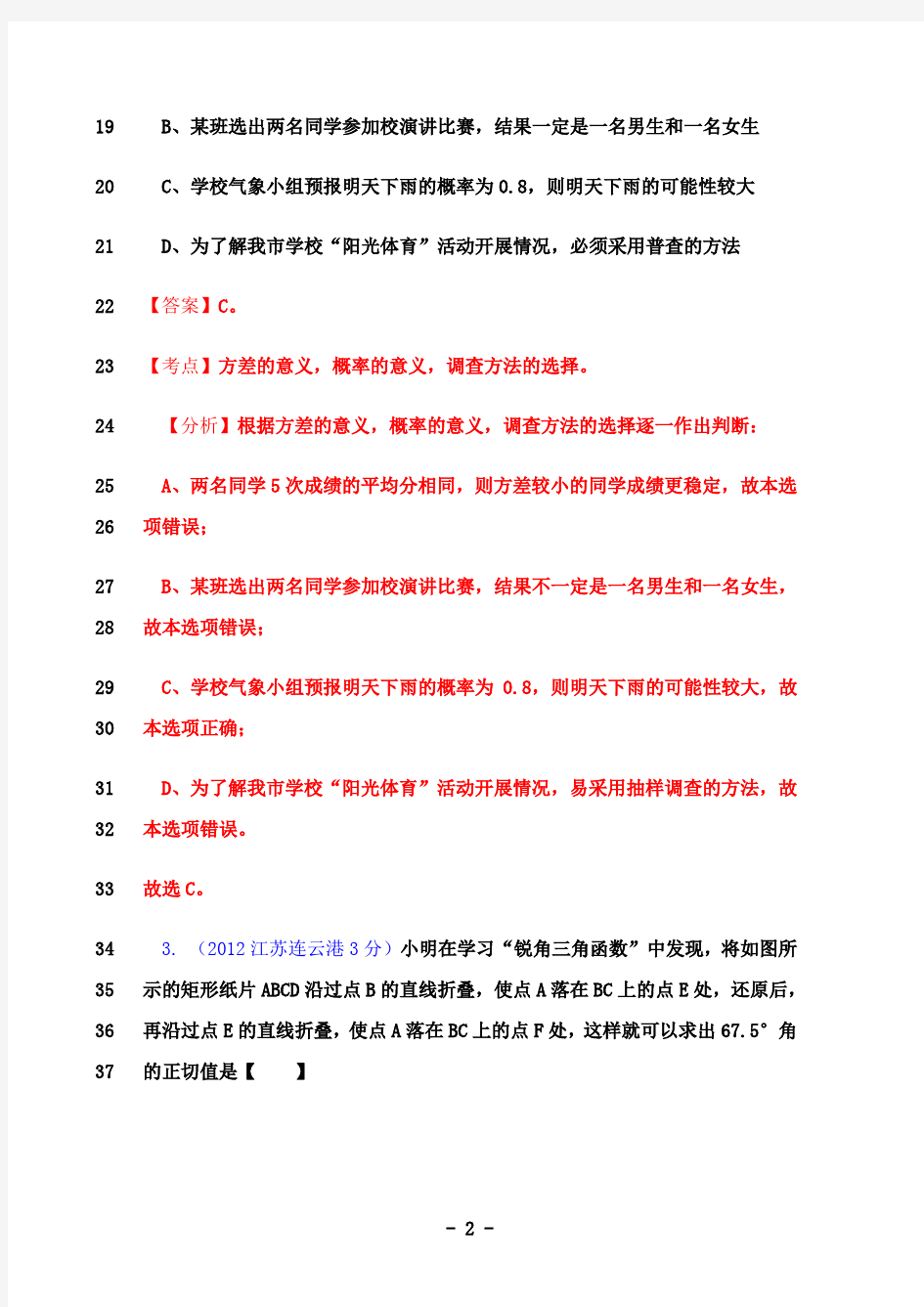 最新江苏13市中考数学压轴题汇编(有答案)