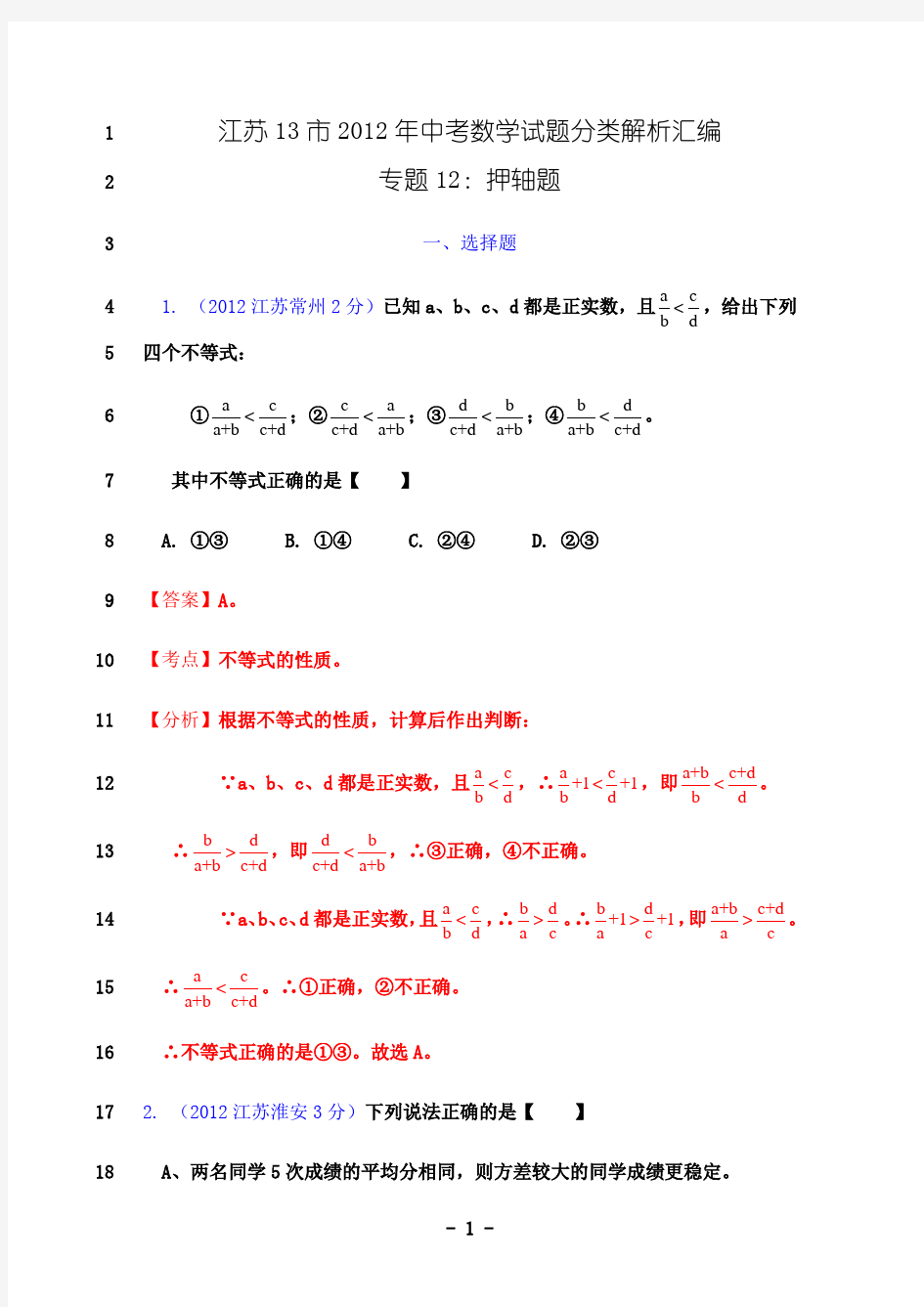 最新江苏13市中考数学压轴题汇编(有答案)