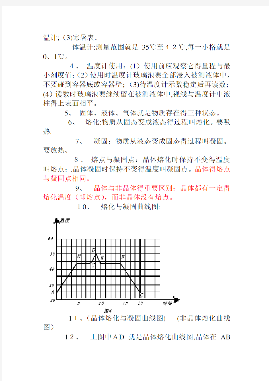 初中物理知识点总结(大全)