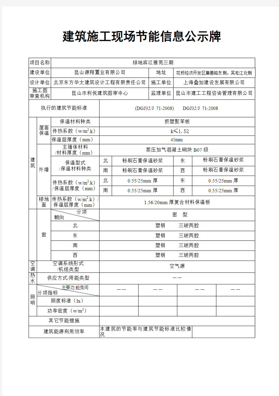 建筑节能公示牌