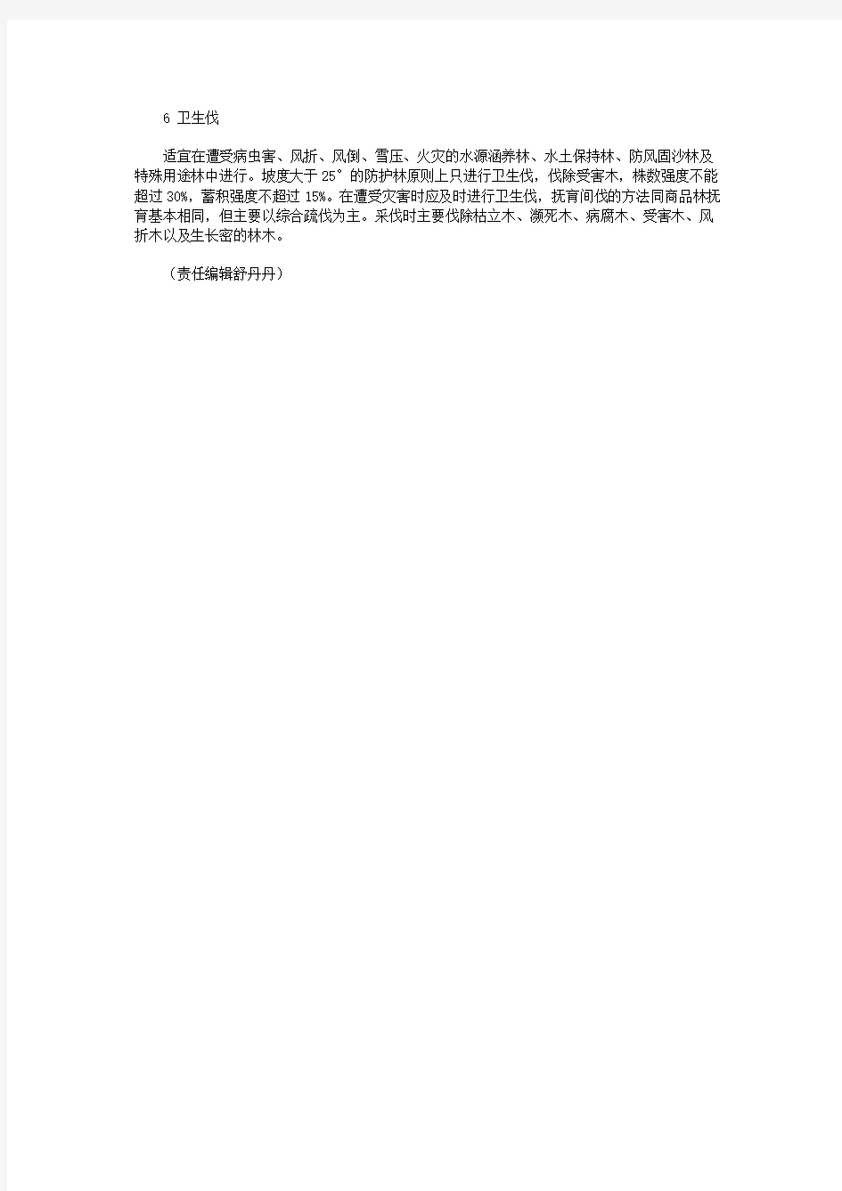 一般公益林抚育间伐技术要求