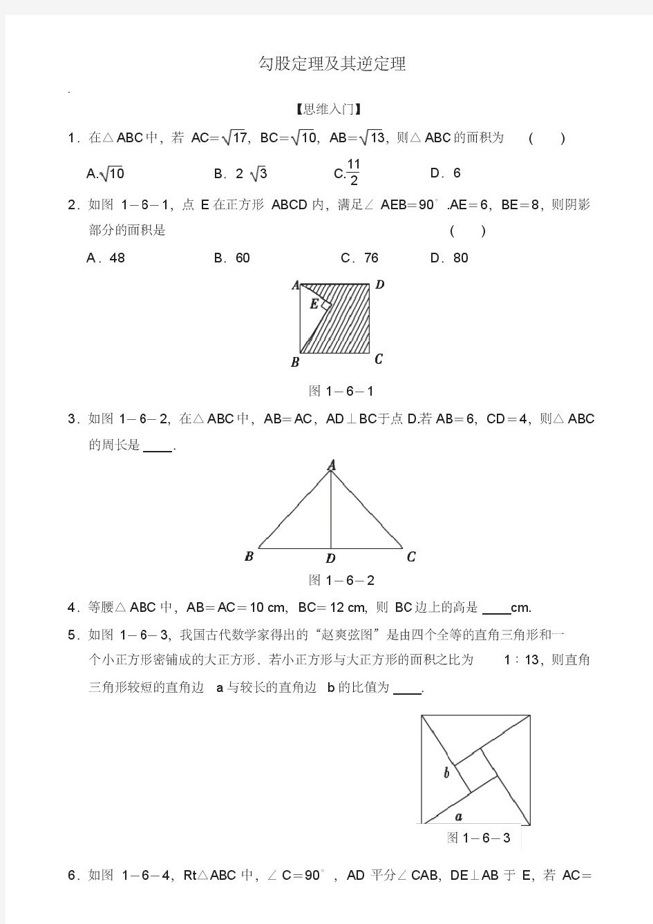 八年级数学竞赛培优训练勾股定理及其逆定理含解析