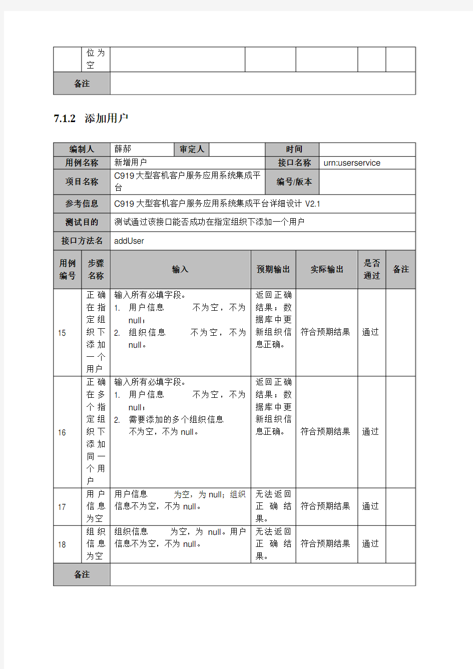 接口测试用例