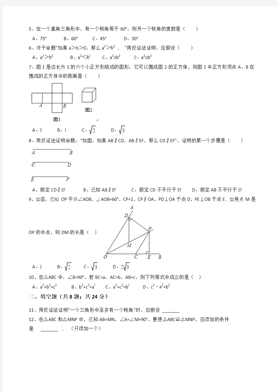 浙教版八年级数学上第二章特殊三角形单元测试题(有答案)