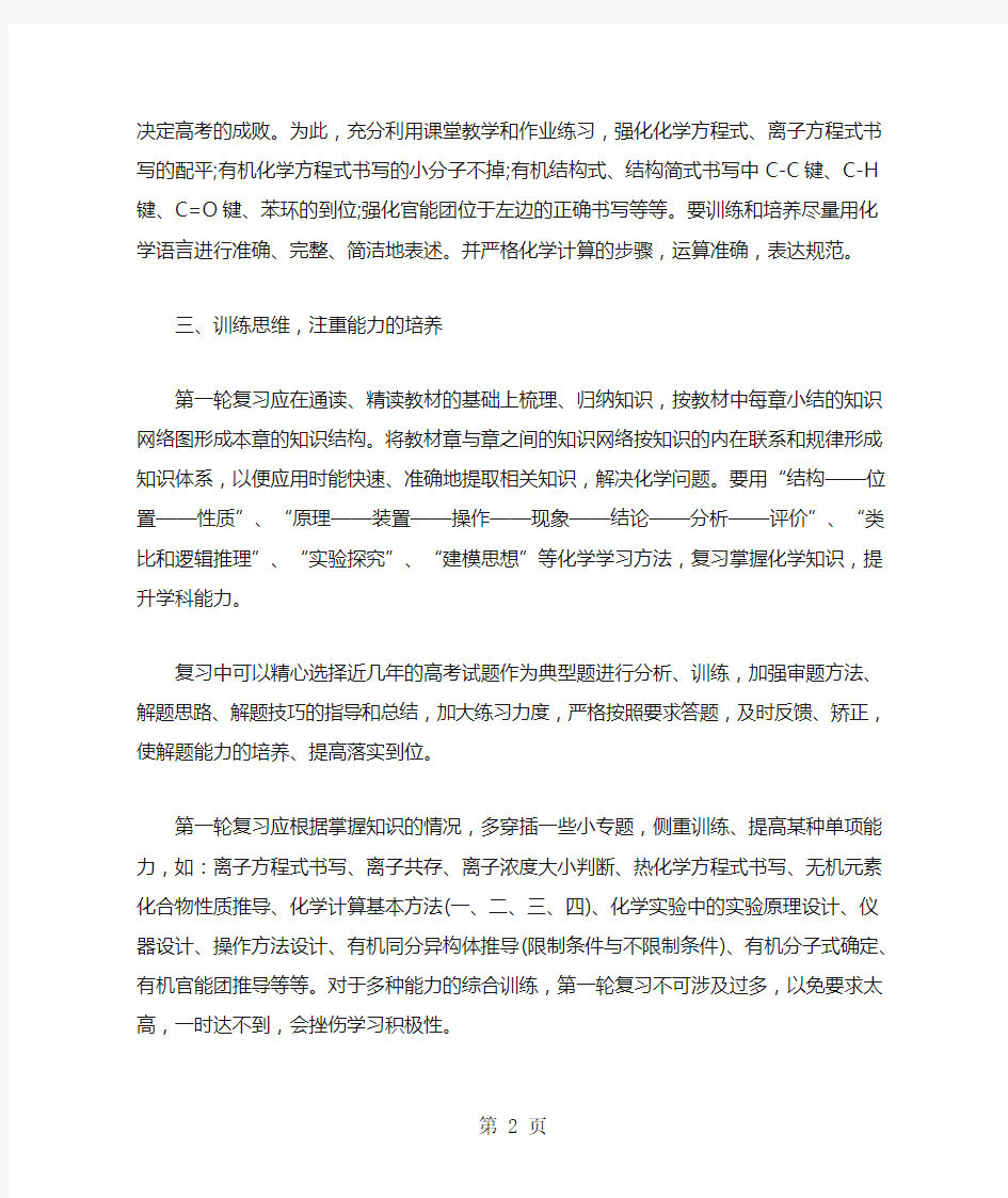 高考化学如何做好一轮复习