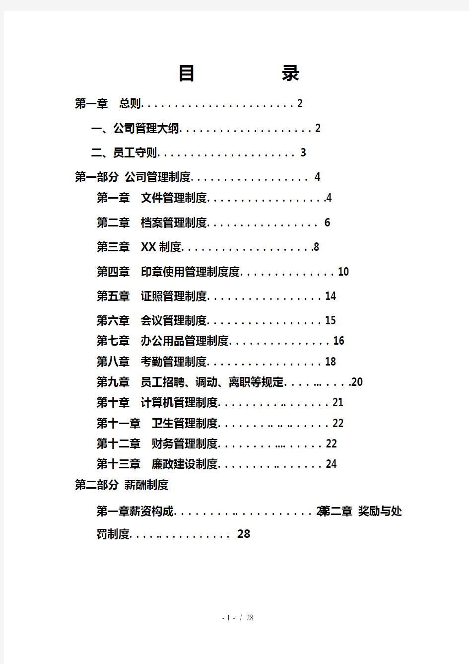 最完整-现货黄金投资公司管理制度