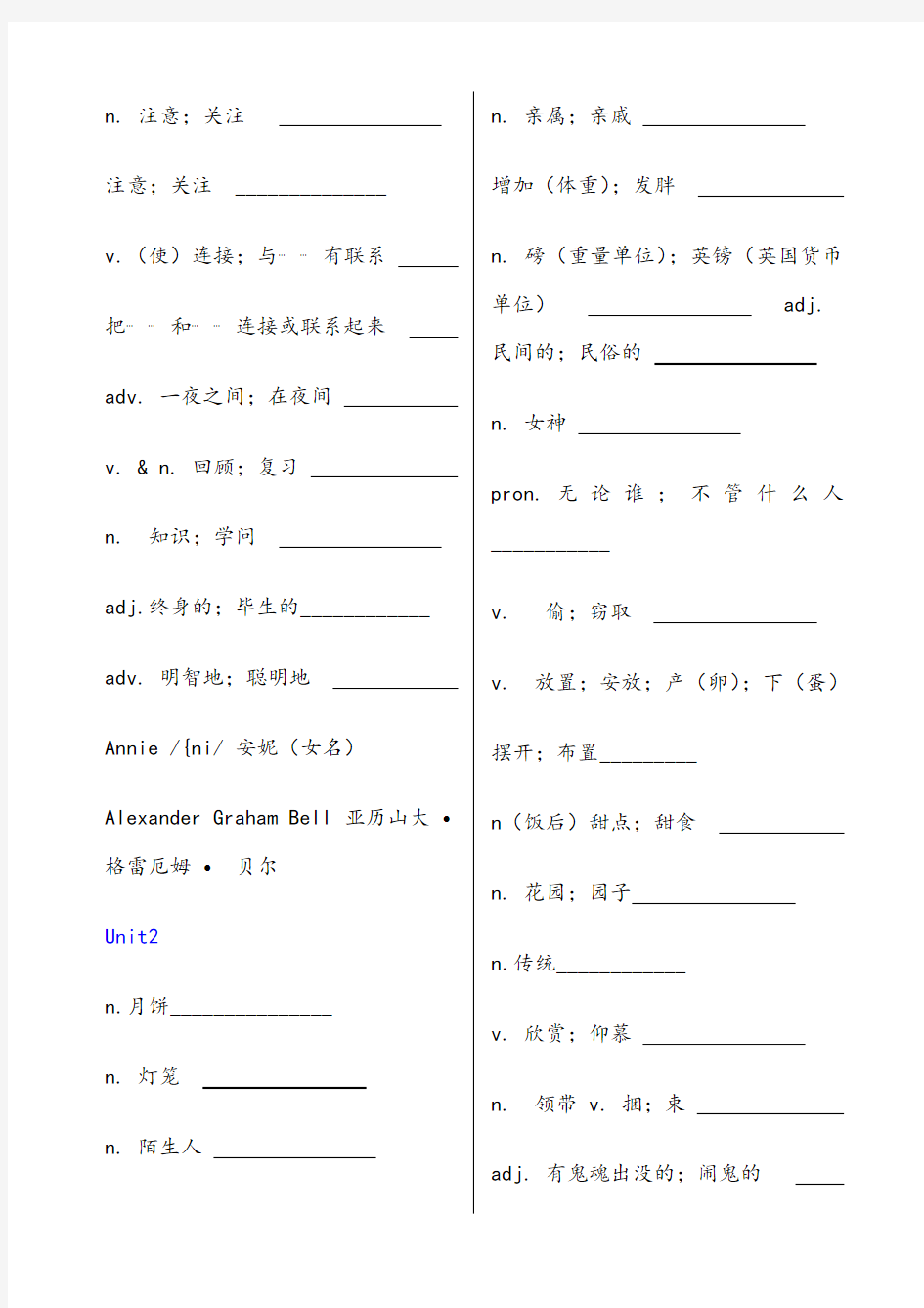 人教版九年级英语单词表默写版67273