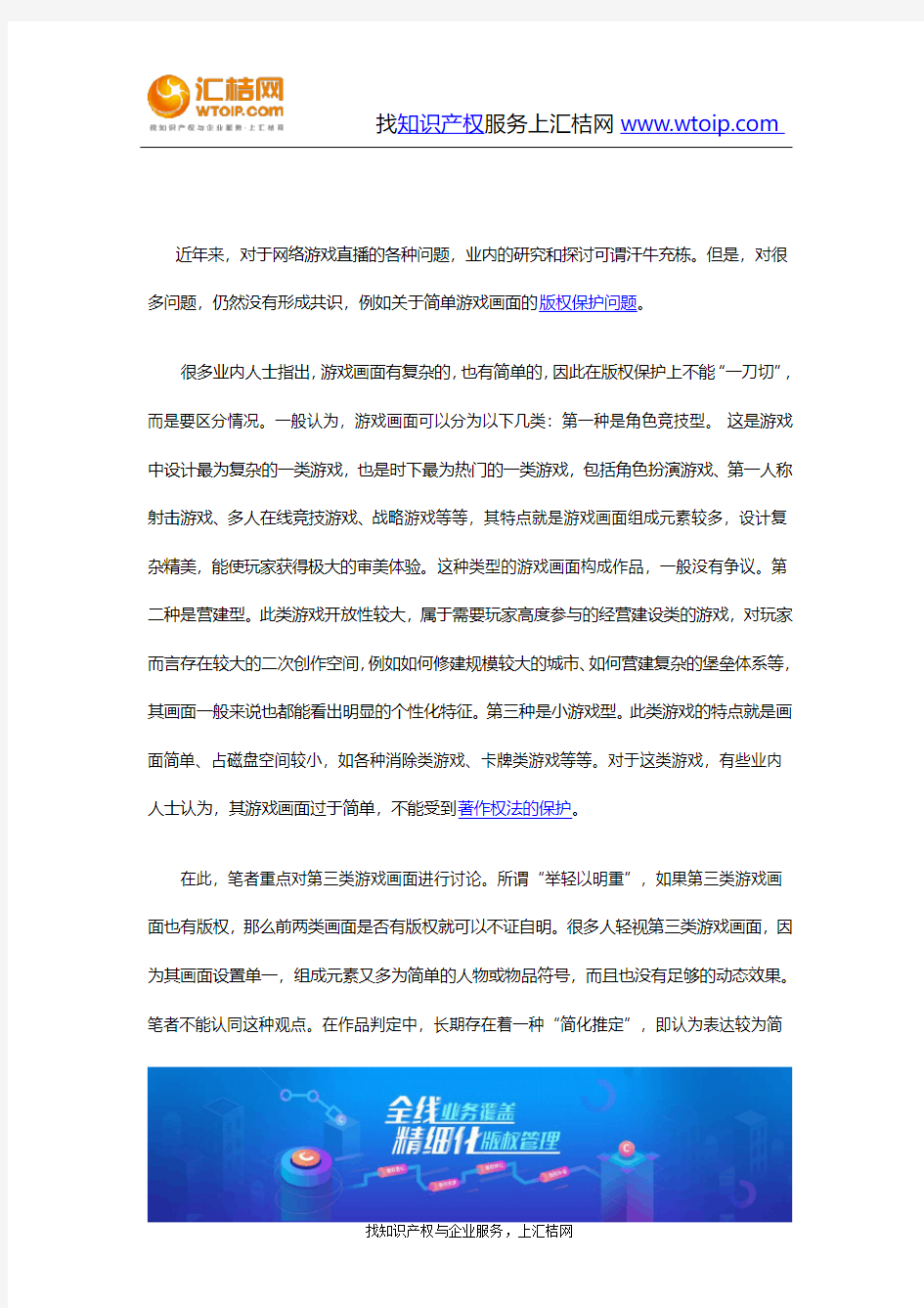 游戏画面怎么进行版权保护