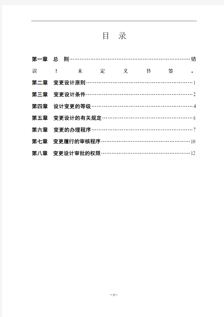 设计变更管理办法