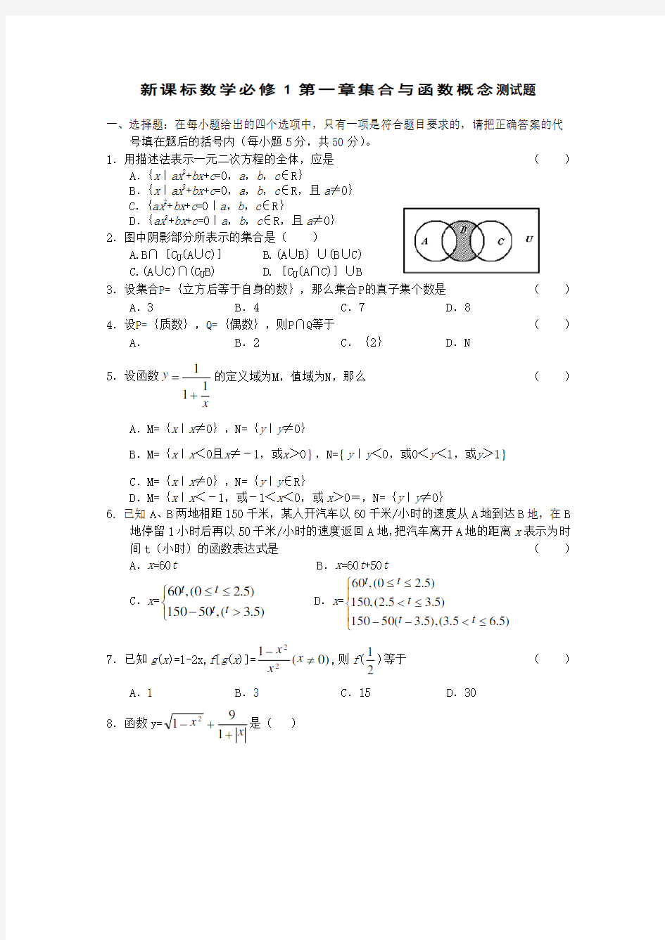 集合与函数概念单元测试题(含答案)